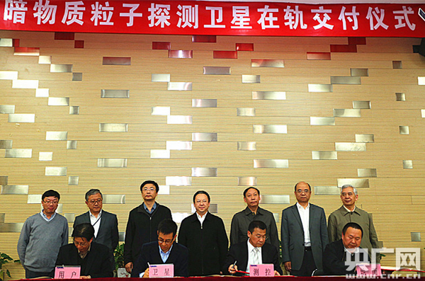  暗物质 粒子探测 卫星 在轨交付仪式在京举行|暗