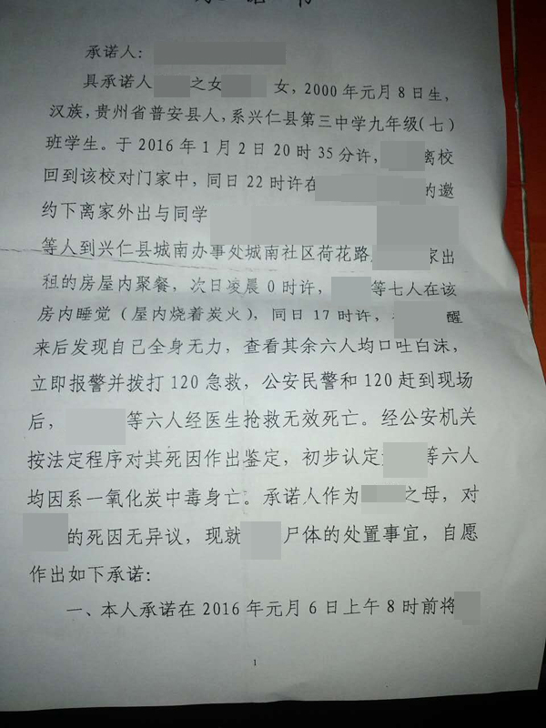 贵州兴仁证实6名中学生出租屋烤火取暖中毒身