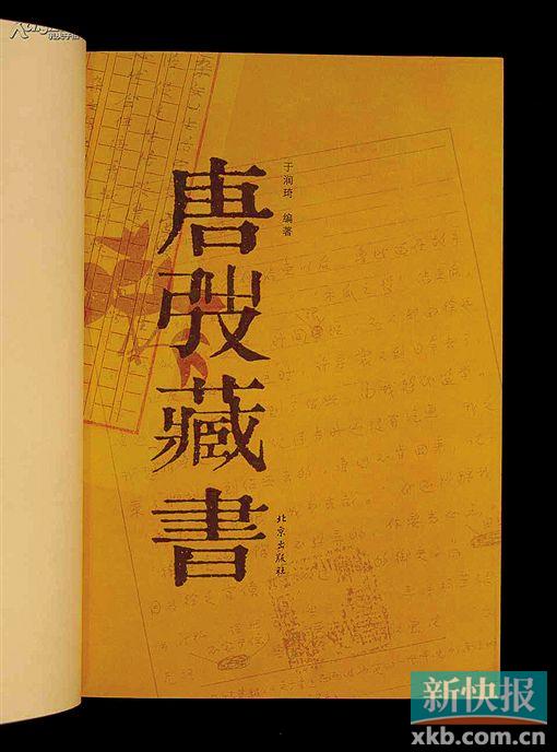 ■唐弢藏书 于润奇著