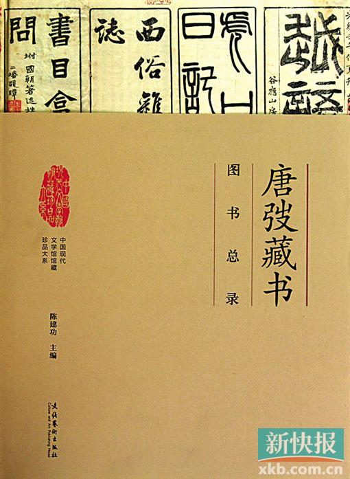 ■唐弢藏书·图书总录