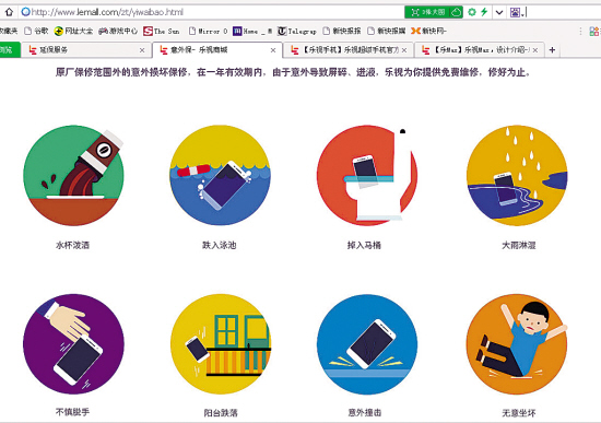 　　　　乐视“意外保”介绍页面上注明“进液免费维修”并列举了几种保修情况。（网络截图）