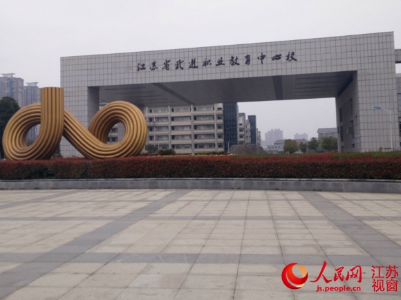 常州武进职业教育中心校女生昏迷一周 涉事班