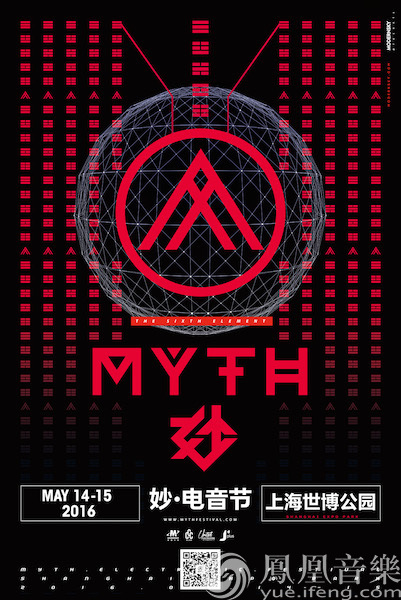 摩登天空首届MYTH妙电音节5月登陆上海|MY