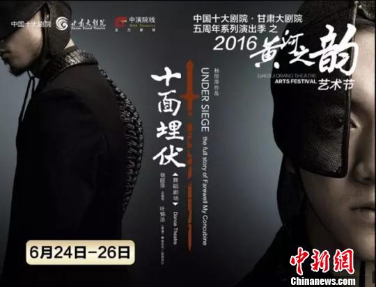 图为甘肃大剧院《十面埋伏》宣传画册。 甘肃大剧院供图 摄