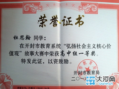 开封市第二十五中学陈华老师、杜思翰同学分别