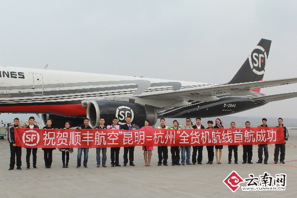 顺丰航空开通首条链接高原定期全货机运输航线