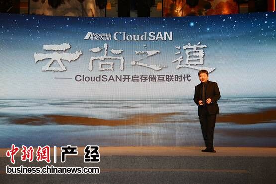 宏杉科技发布CloudSAN 为企业级云计算提供最