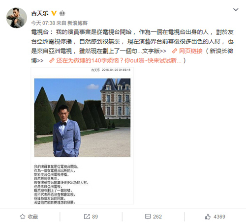 古天乐微博截图。