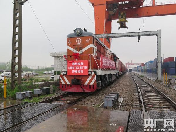 中欧班列(武汉)今天首开法国|湖北