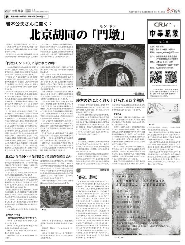 首期“中华万象”专版页面