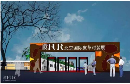 5月16日2016北京国际皮草时装展 助力专业买