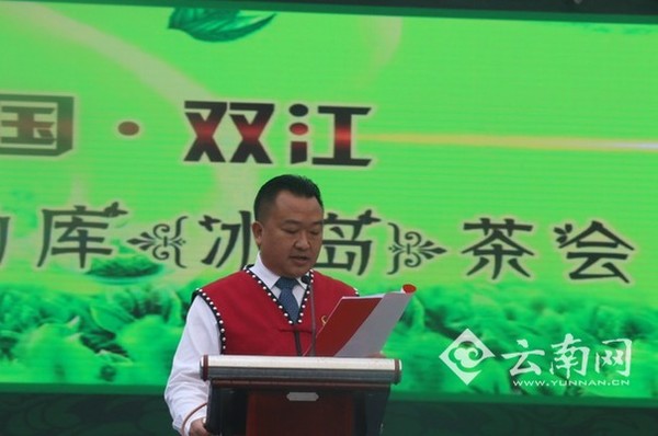 中共双江自治县委副书记、双江自治县人民政府李祥生县长致辞