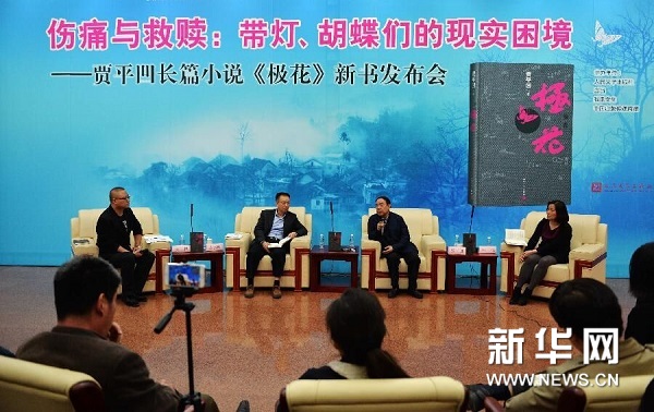 4月14日,贾平凹长篇小说《极花》新书发布会在京举行。新华社记者 陈斌 摄