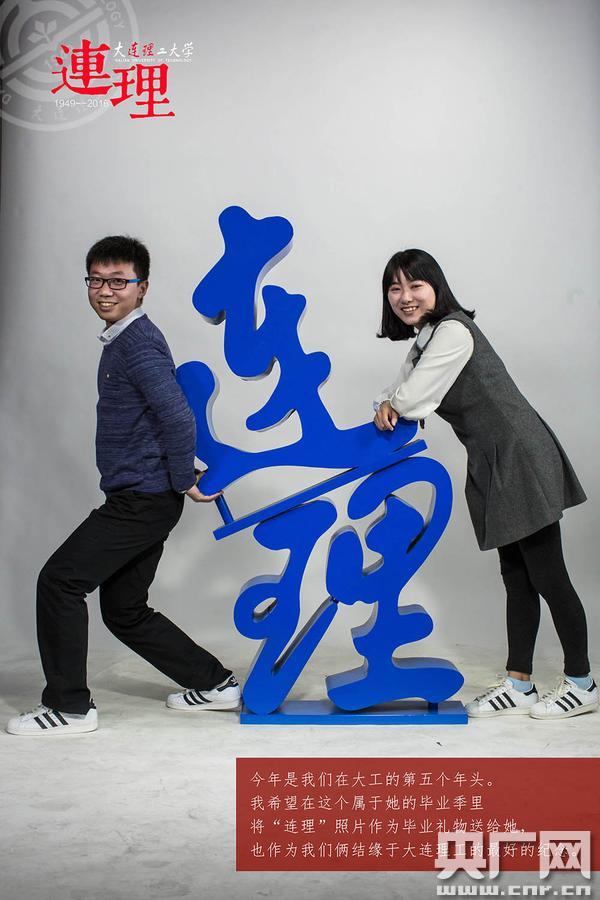 　　大连理工大学推出“连理”照片 激发师生爱校情怀（高振钧 何昕琛摄）