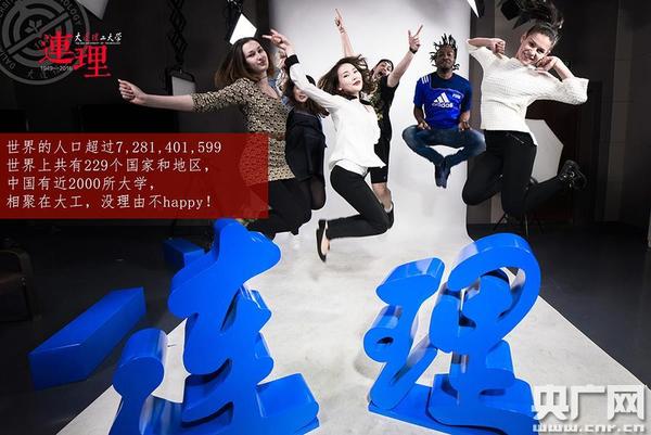 　　大连理工大学推出“连理”照片 激发师生爱校情怀（高振钧 何昕琛摄）