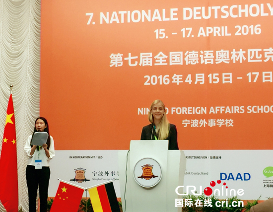 第七届中国德语奥林匹克竞赛在宁波开幕|学生