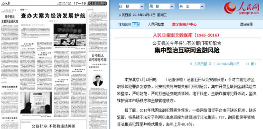 互联网金融是不是金融饿虎,该不该一刀切?