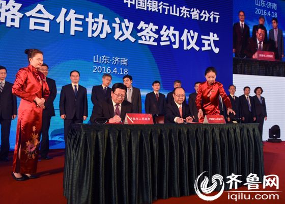 揭牌仪式上，山东省人民政府，济南市人民政府，分别与中国银行总行、中国银行山东省分行签订战略合作协议。齐鲁网记者 张伟 摄