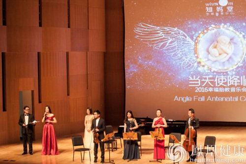 幸福胎教音乐会在国图艺术中心温情上演|胎教