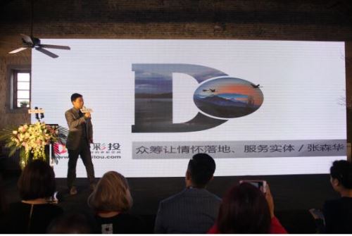 多彩投创始人张森华