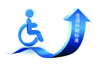 赞!石家庄调整困难残疾人和重度残疾人补贴标