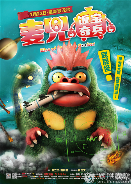 《麦兜》发人物海报 6大角色揭秘地球保卫战