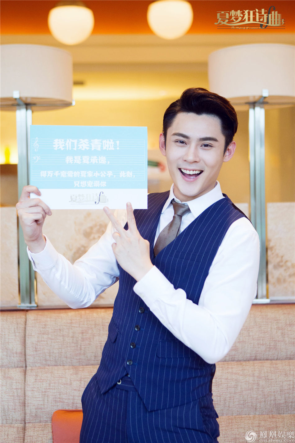 电视  登录 凤凰娱乐讯 日前,国内首部音乐偶像剧《夏梦狂诗曲》在"