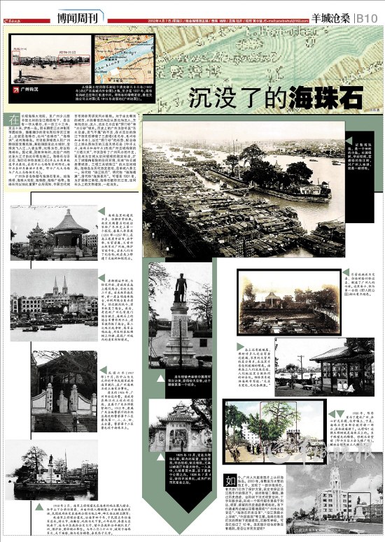 名人笔下的羊城海珠石