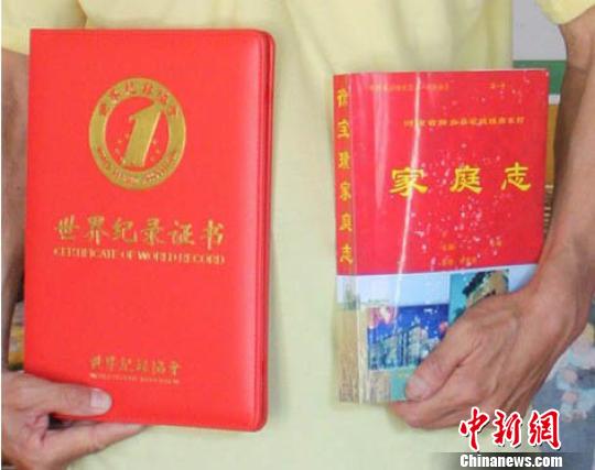 徐宝璜编写的《家庭志》获得了《世界纪录证书》。王帅　摄