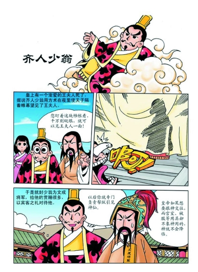 漫画《齐人少翁》