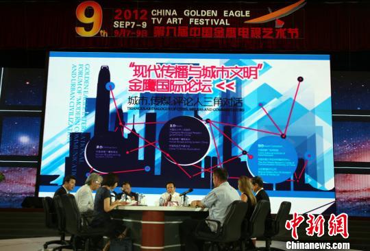 8日，“现代传媒与城市文明”金鹰国际论坛在长沙举行。　邓霞　摄