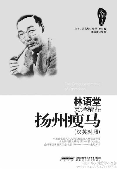 　　出版方将此套文集封面换上了林语堂的照片