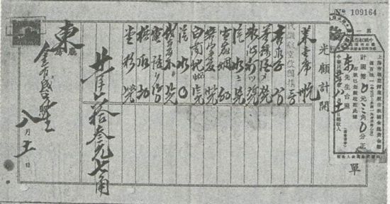 1910年的杏花楼菜单