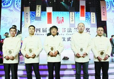冯印强（中）在第四届兰亭奖颁奖典礼现场