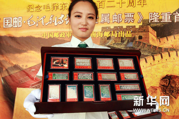 9月1日，一位中南海邮局的工作人员在展示《国邮·毛泽东诗词》贵金属邮票。新华网图片 王永卓 摄