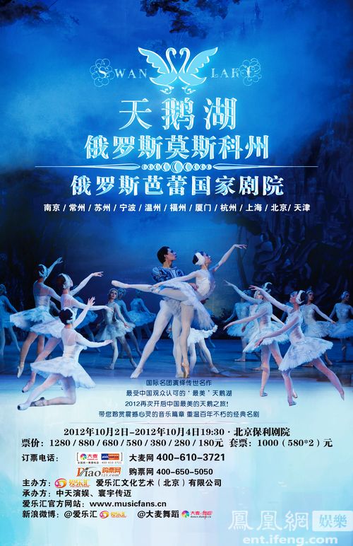 俄罗斯国家芭蕾舞团《天鹅湖》10月登陆北京