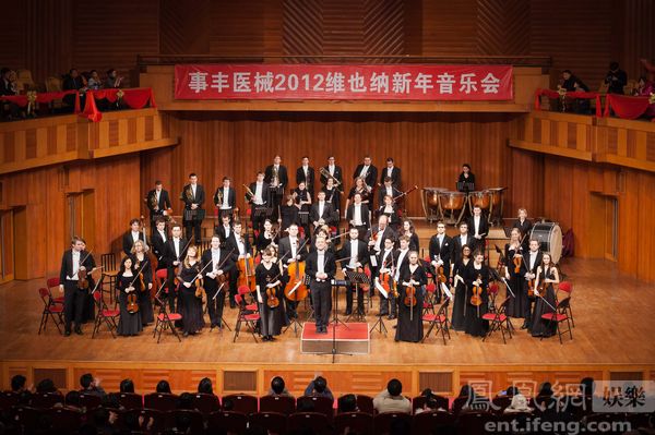 奥地利维也纳弗耶尔豪森交响乐团2013北京新年音乐会