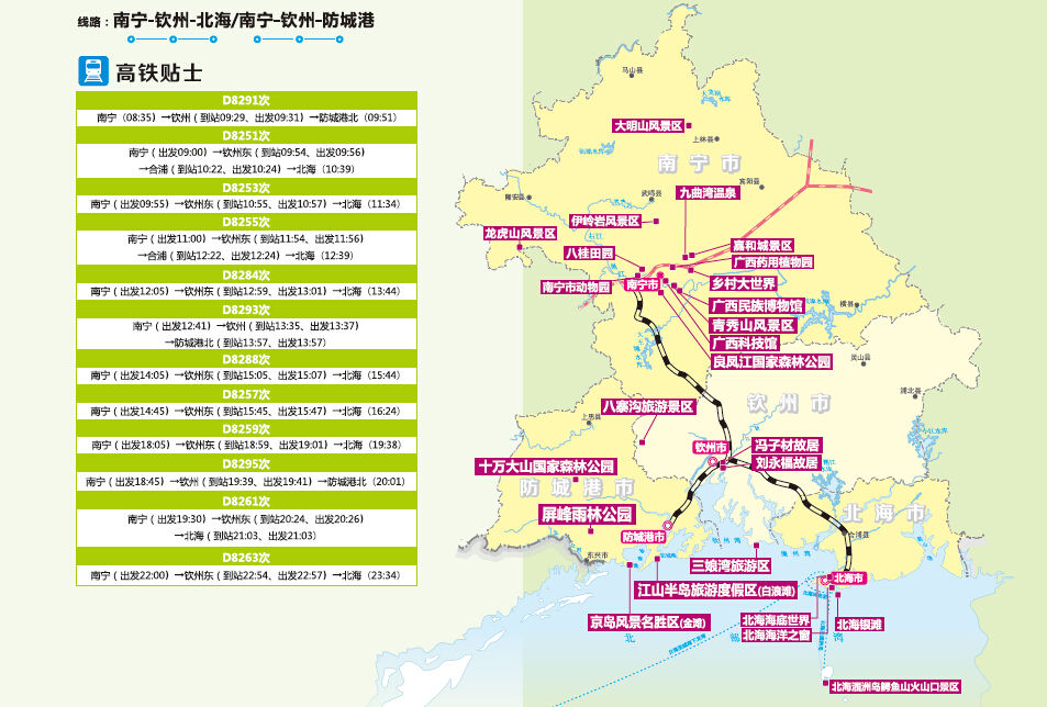 业界  广西沿海高铁线,从南宁出发,过钦州,连北海和防城港.图片