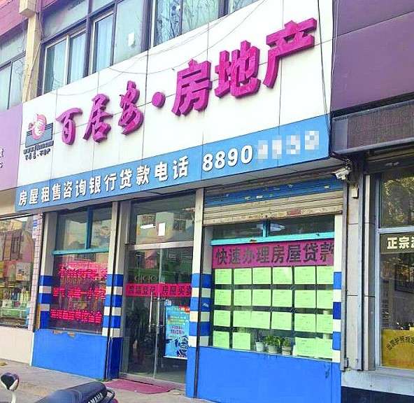 百居安房屋涉债房龄不实 客户大呼:快还我中介