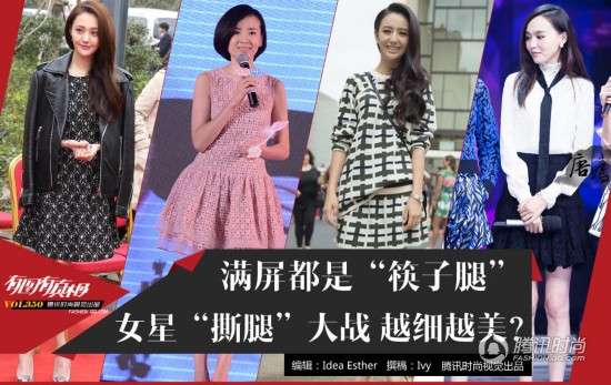 唐嫣"筷子腿"赛过刘亦菲 看女星"撕腿"大战_河南频道_凤凰网