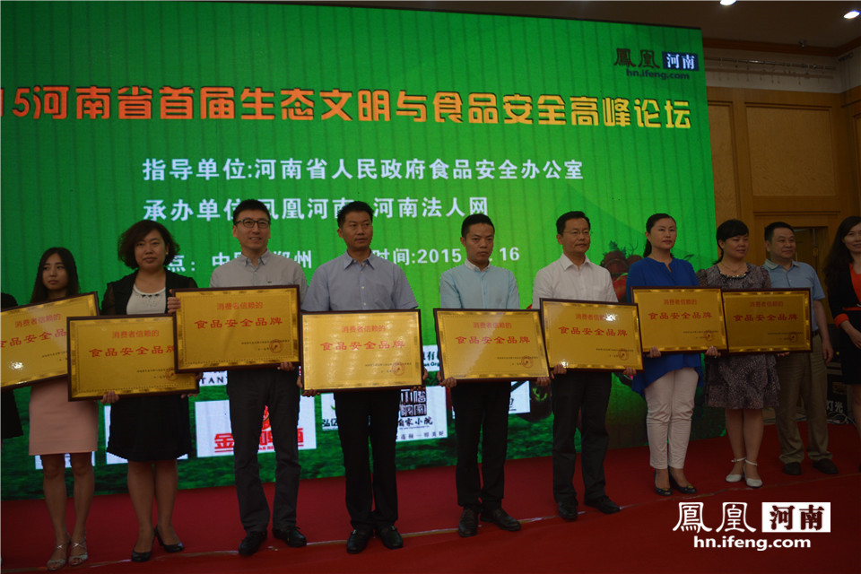 河南省首届生态文明与食品安全高峰论坛