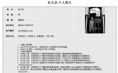 桂林电子科技大学商学院网站上关于杜文忠的简介.