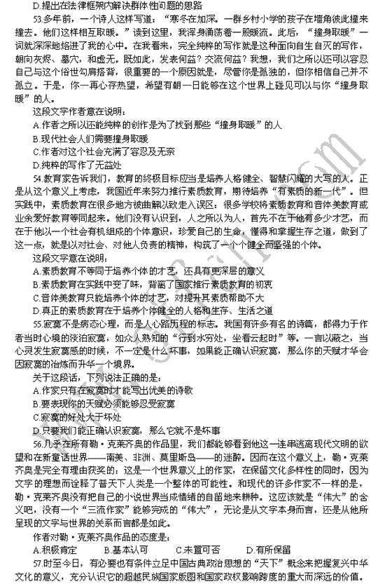 国考行测分值分配