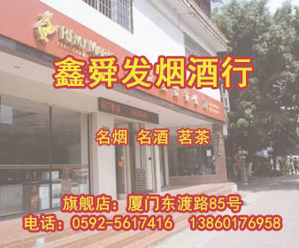 厦门鑫舜发:经营烟酒行16年零投诉