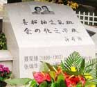 聂荣臻与夫人合葬酒泉