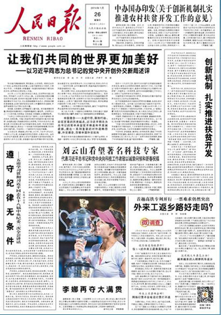 李娜夺冠引日媒争相报道 香港表演赛门票遭疯