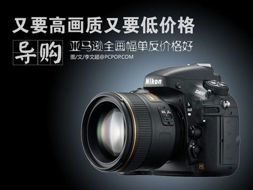 最便宜的全画幅单反_曾经的脚步 全画幅数码单反相机传略