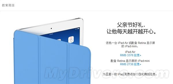iPad 4/Air/mini 2教育机来袭：便宜不少