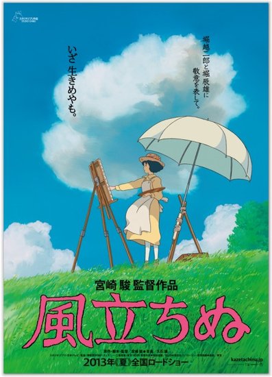 宫崎骏5年后出新作《起风了》 7月20日日本上映