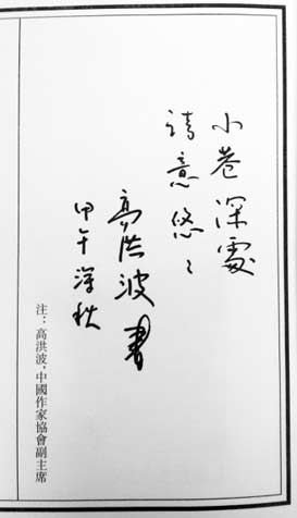 高洪波祥庐题词.